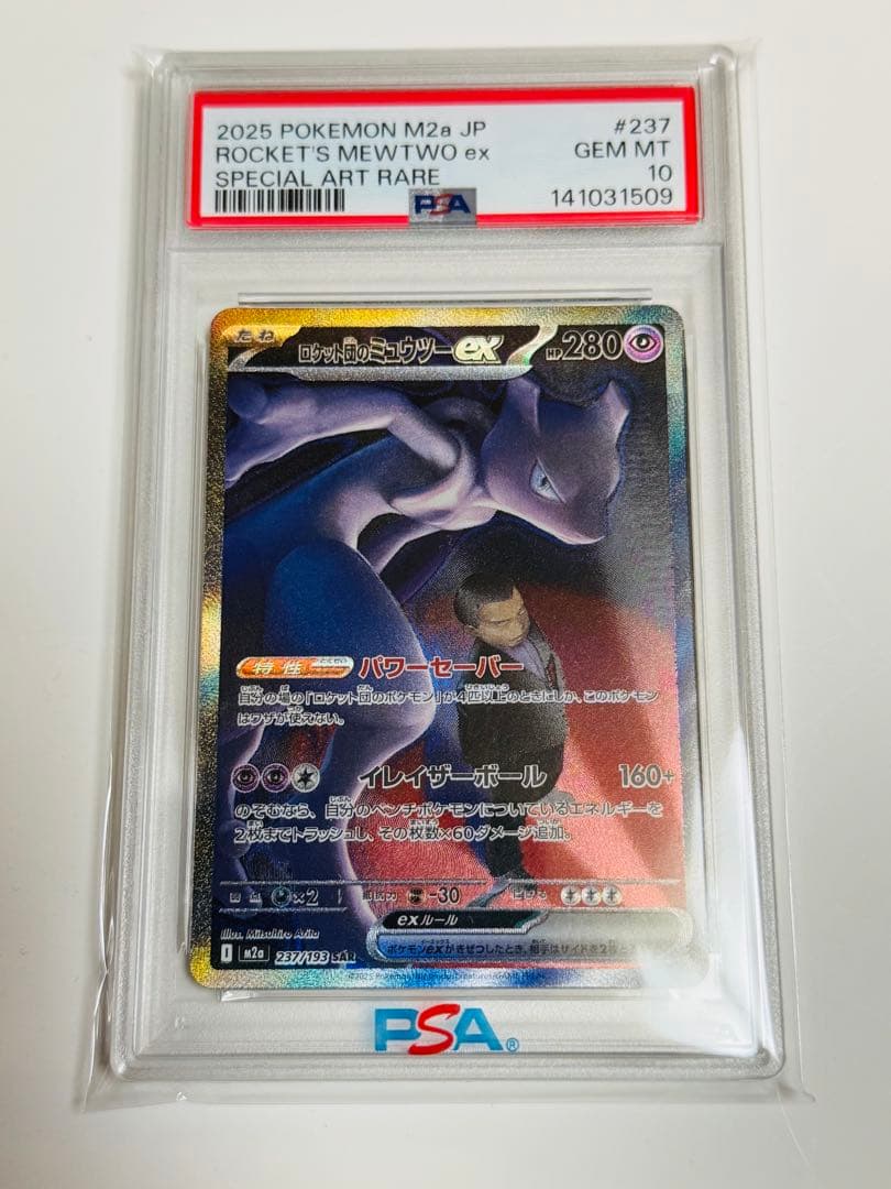 ポケモンカード　ミュウツーex SAR PSA10 メガドリームex MEGA