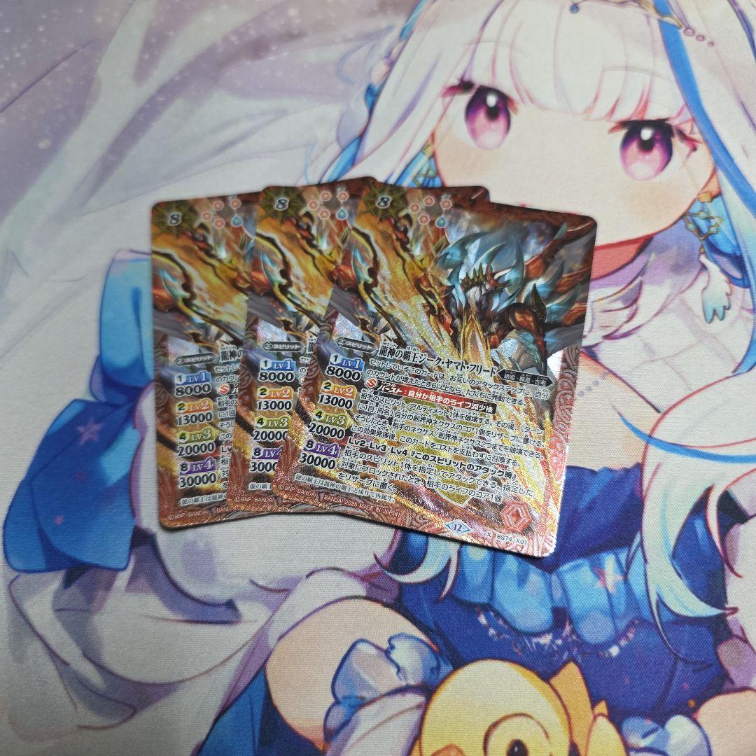 バトルスピリッツ　龍神の覇王ジークヤマトフリード