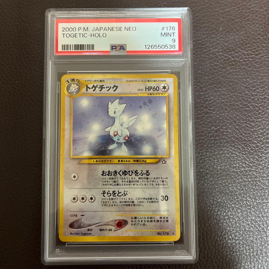 旧裏 トゲチック 【 PSA9 】★neo 第1弾 金、銀、新世界へ