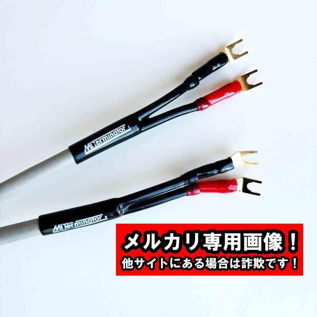 ★★【美品】MIT TERMINATOR 4　3.0m　MADE IN USA！