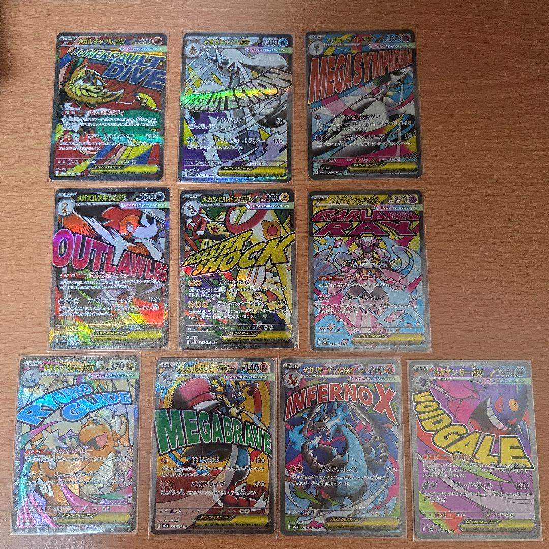 メガドリーム ma コンプ メガリザードンXex MA カイリュー 魂抜け