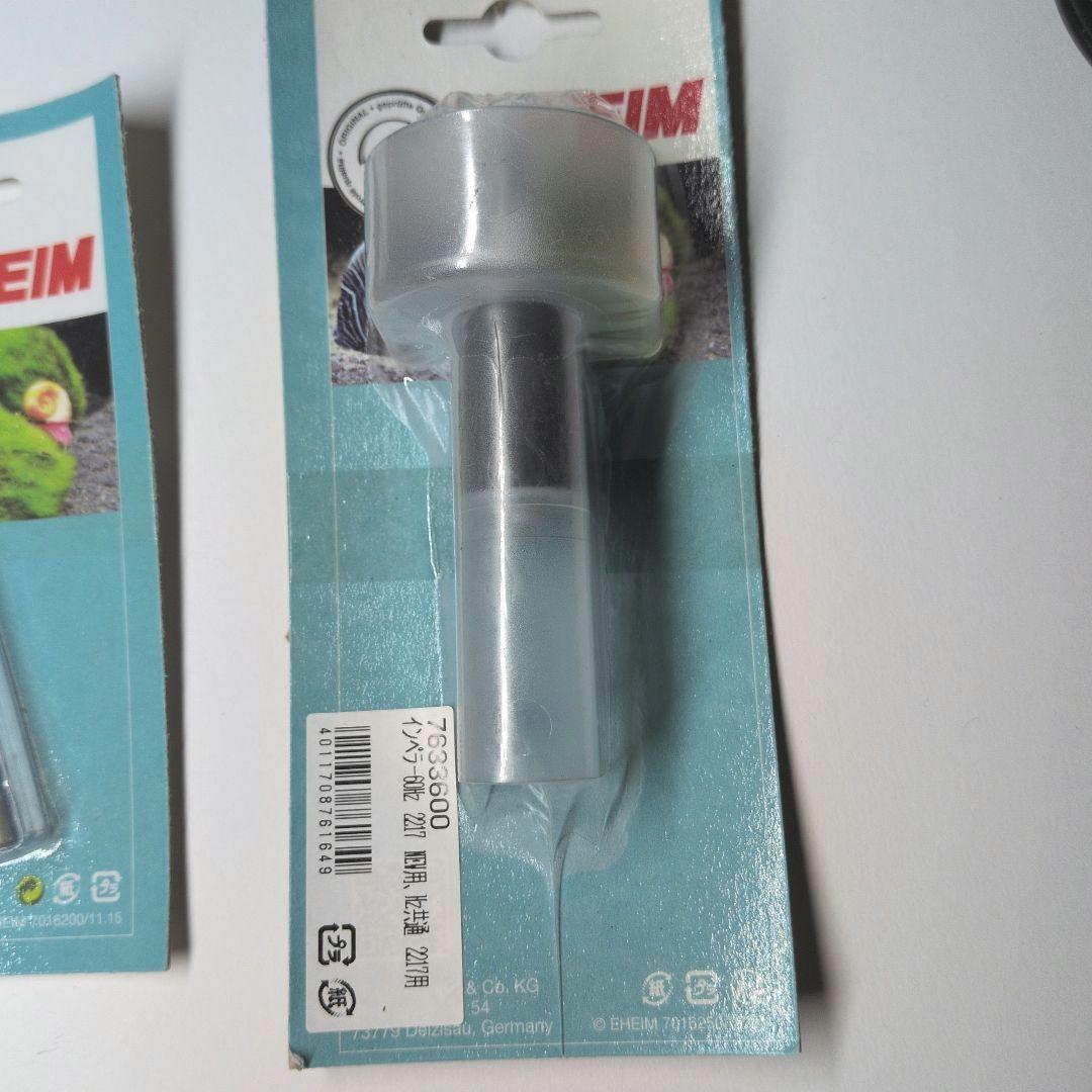 エーハイム外部式フィルター2217 60hz 新品インペラー・スピンドル・おまけ