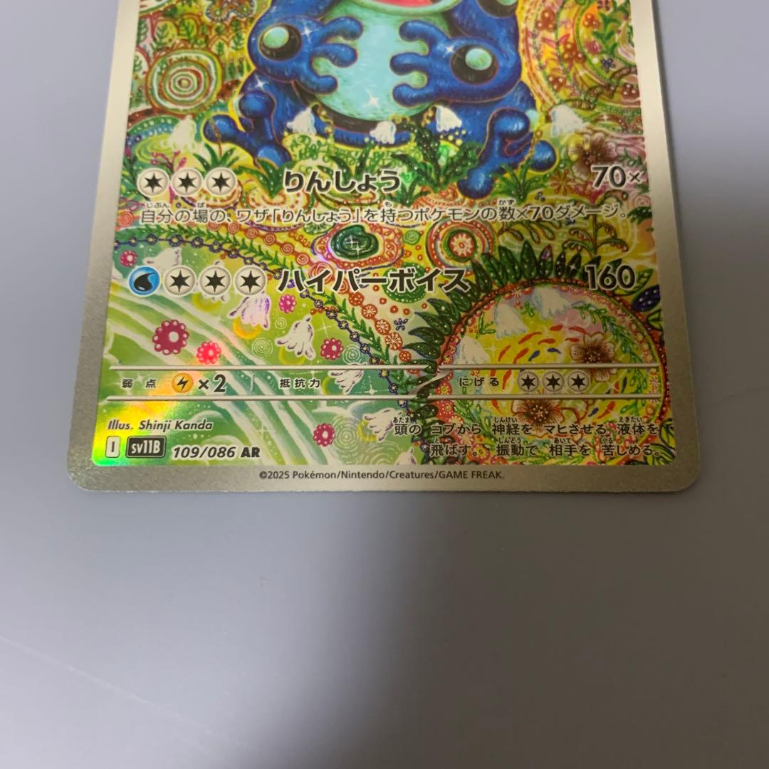 【極美品】ガマゲロゲ　ar