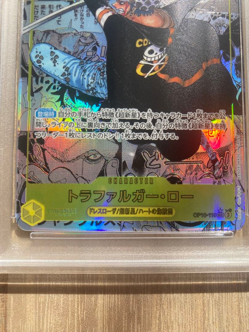 【PSA10】トラファルガー・ロー スーパーパラレルOP10-119 コミパラ