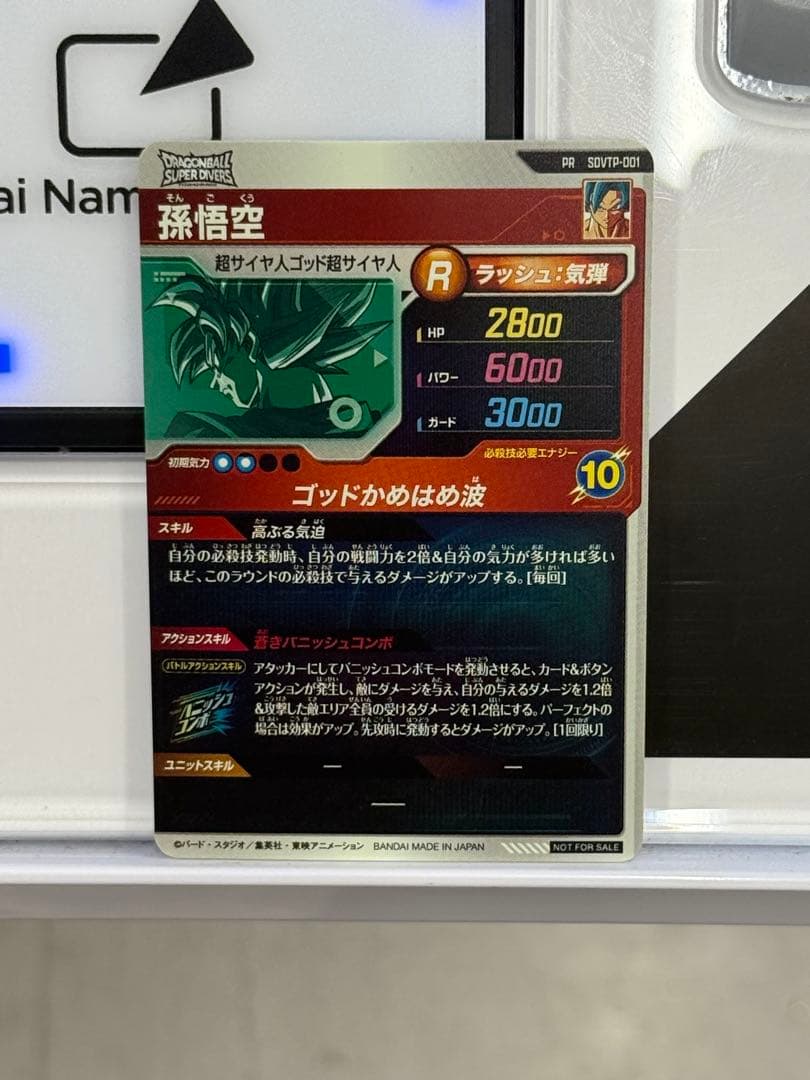 ドラゴンボールスーパーダイバーズ 大会　SDVTP-001 孫悟空