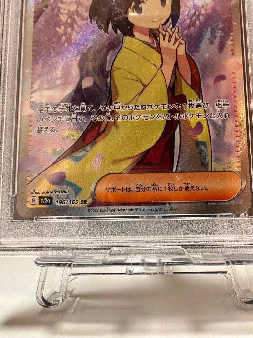 K*!様 ケースに点々とした傷あり【PSA10】ポケモンカード　エリカの招待sr