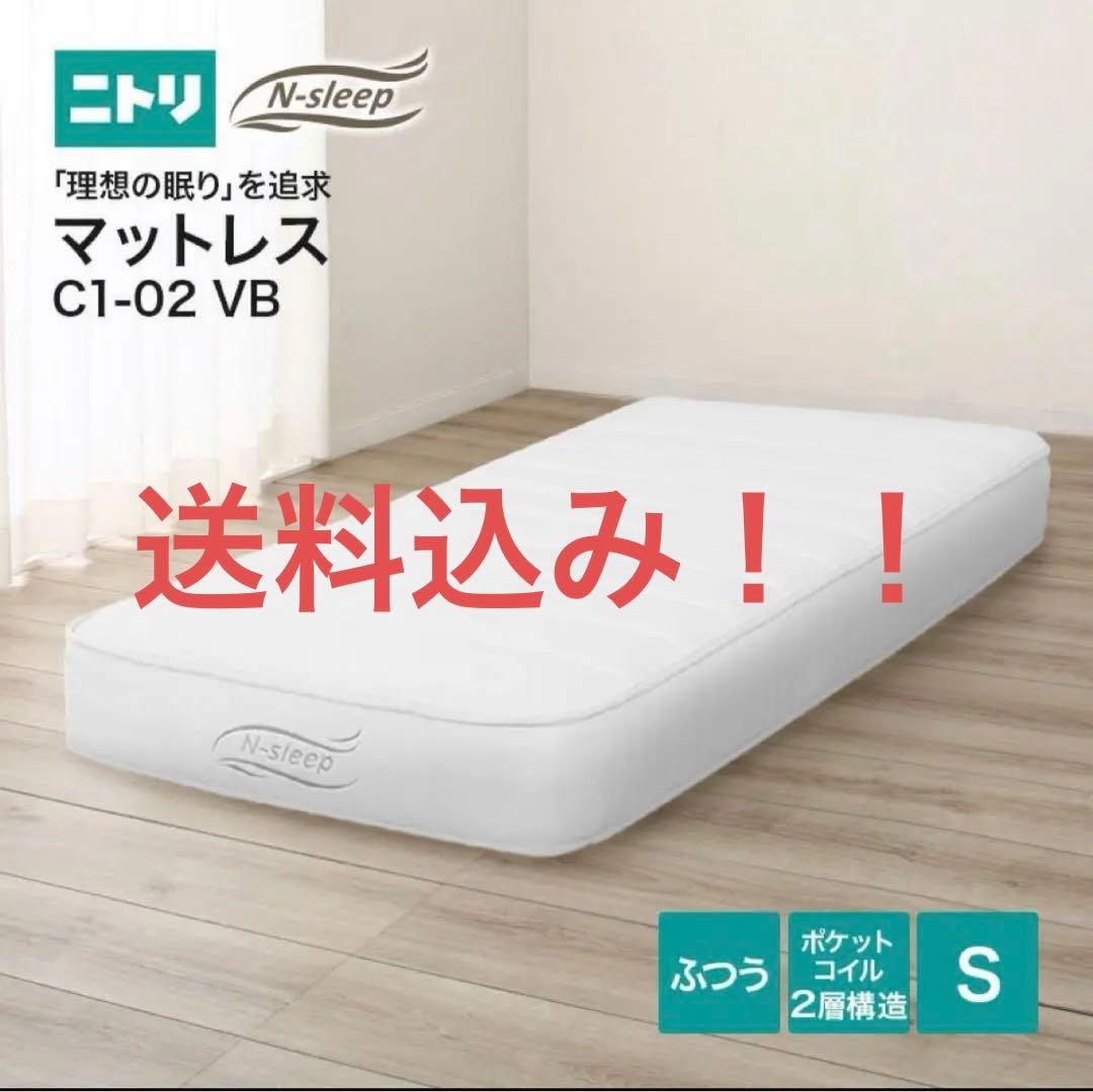 NITORI マットレス Nスリープ シングルサイズ C1-02 VB