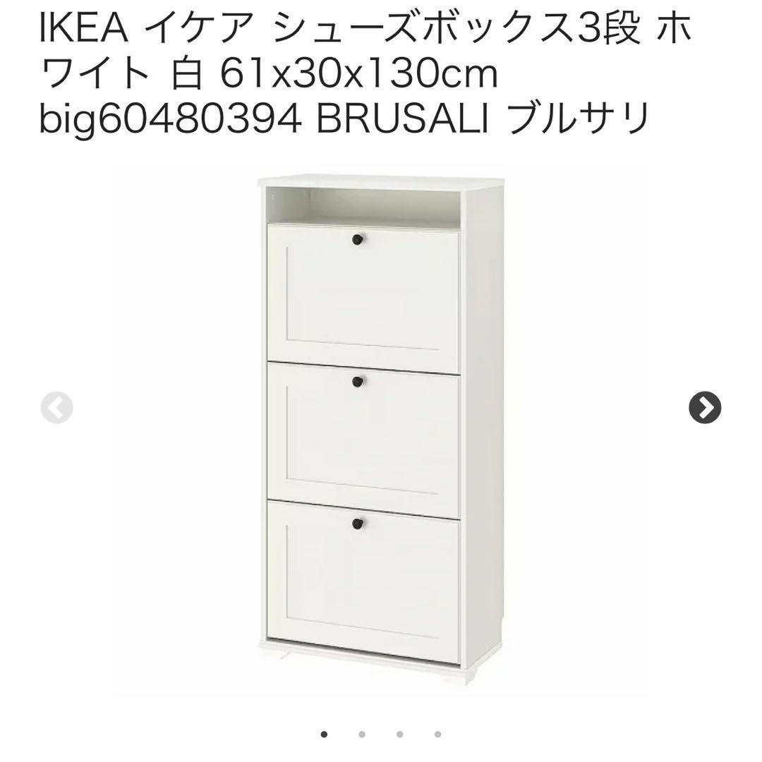 【ラズベリー♡】IKEA BRUSALI ブルサリ シューズボックス3段