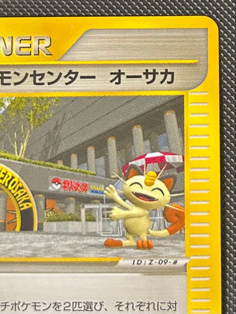 ポケモンセンター オーサカ PROMO P - eプロモ020/P ニャース