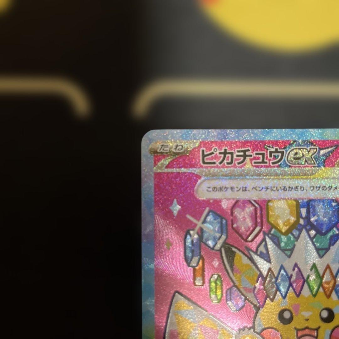 み*こ様 ［注意］説明文をお読み下さい　ピカチュウｅｘ　ＳＡＲ