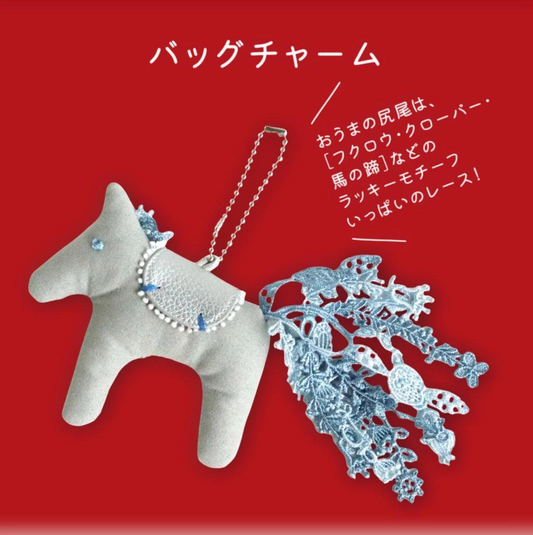 近沢レース　福袋　２０２６　馬　HAPPY BAG 新品未開封　抜き取りなし