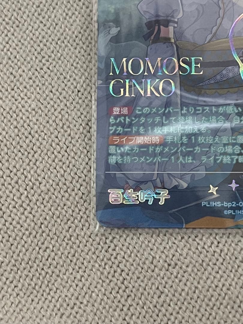 ラブカ 百生吟子 SEC ラブライブカードゲーム