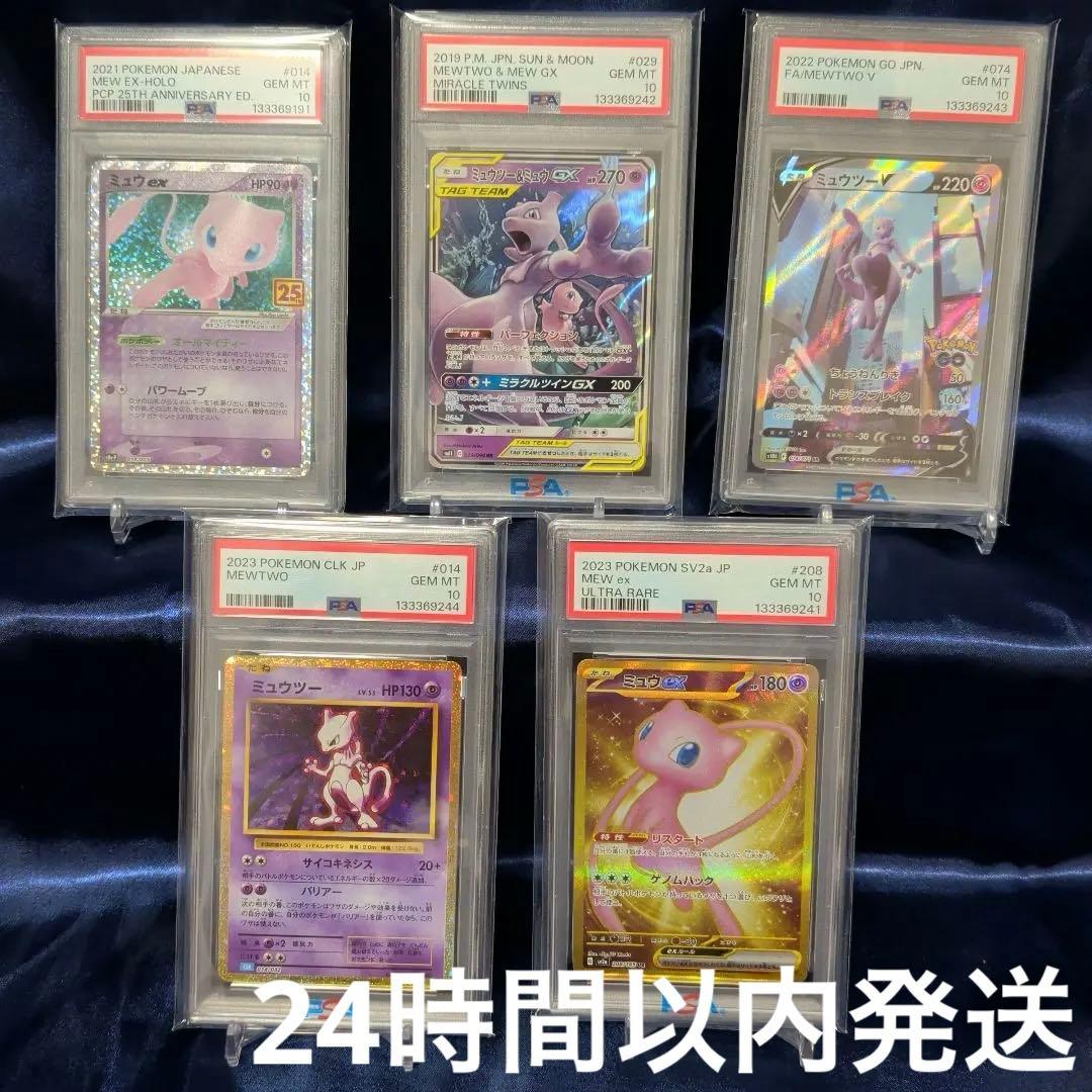 PSA10連番　ミュウ　ミュウツー　rr ur Vstar GO クラシック
