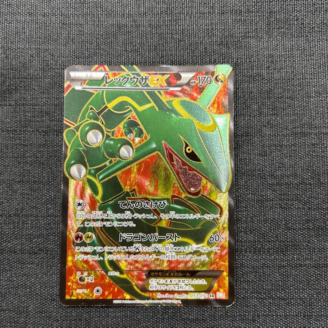 ポケモンカード レックウザEX 053/050 SR
