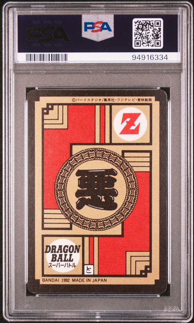 PSA メタルクウラ バンダイ ドラゴンボール スーパーバトル 3弾