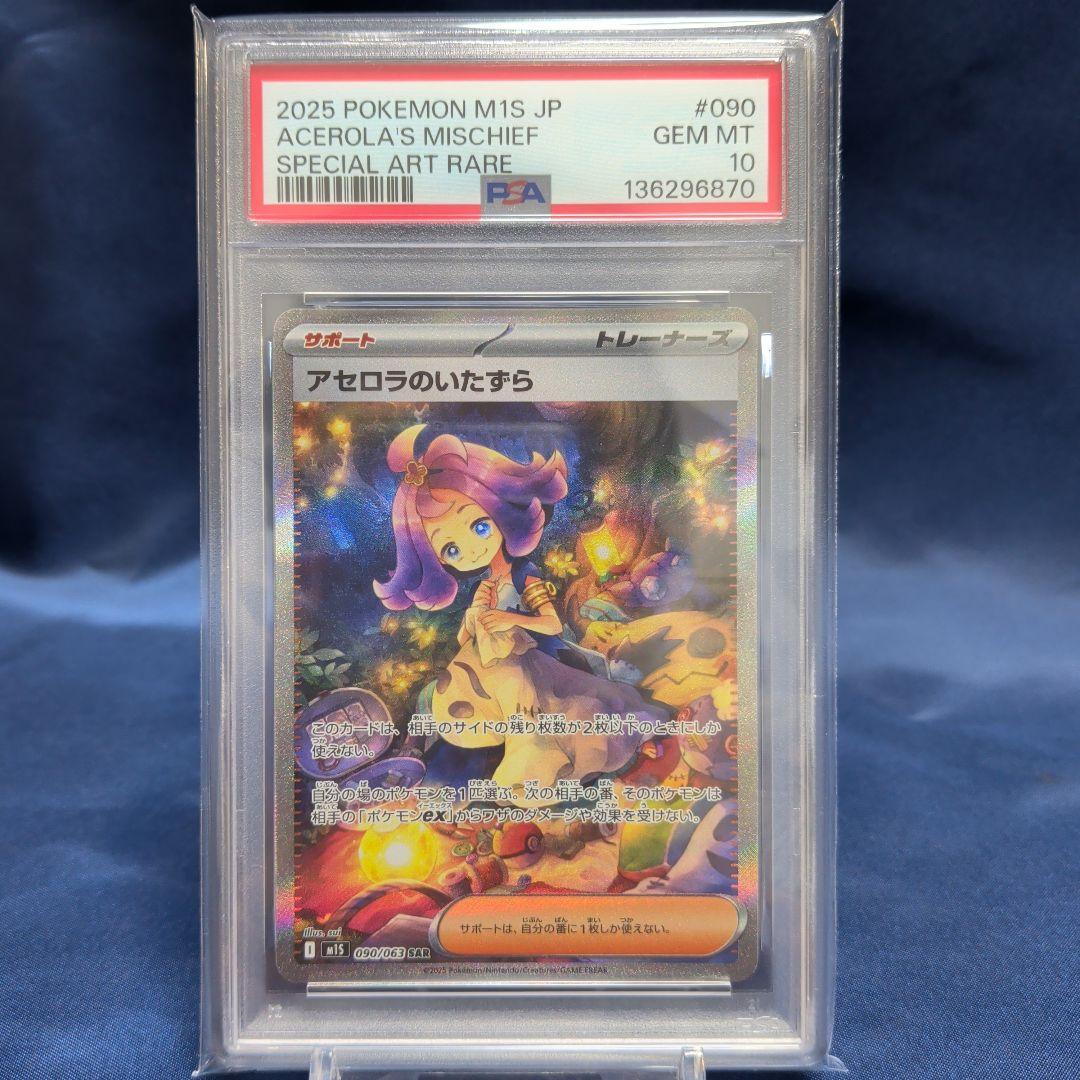 【PSA10】アセロラのいたずら