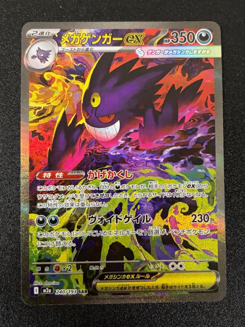 【即日発送】メガゲンガーex sar センタリング⭕️