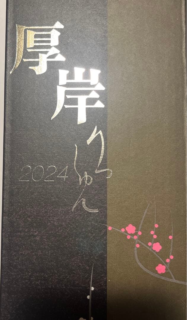 ウイスキー　厚岸　立春　2024