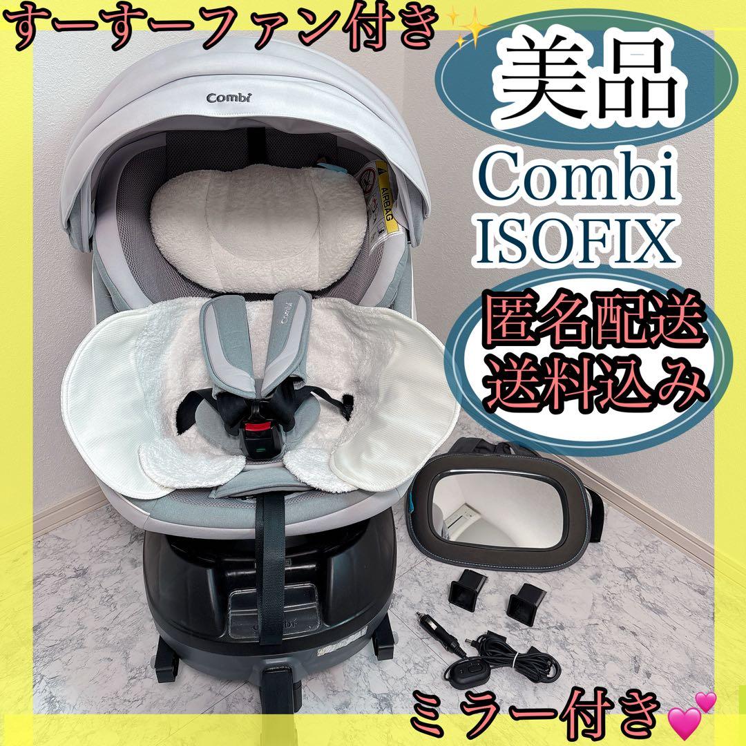 美品✨コンビ チャイルドシート ISOFIX JK-800 エッグショック
