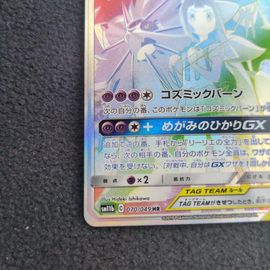 ロ*中様 ソルガレオ＆ルナアーラGX HR