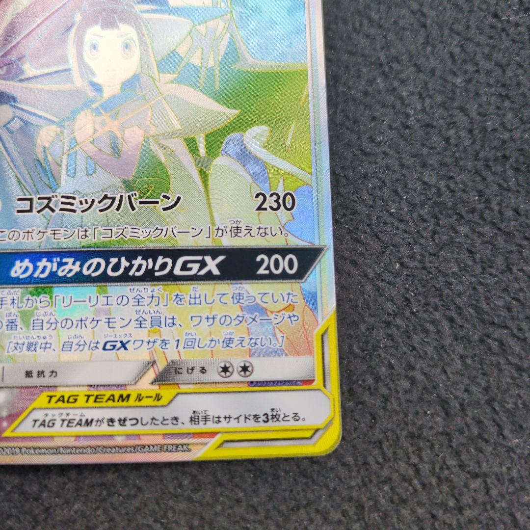 ロ*中様 ソルガレオ＆ルナアーラGX HR