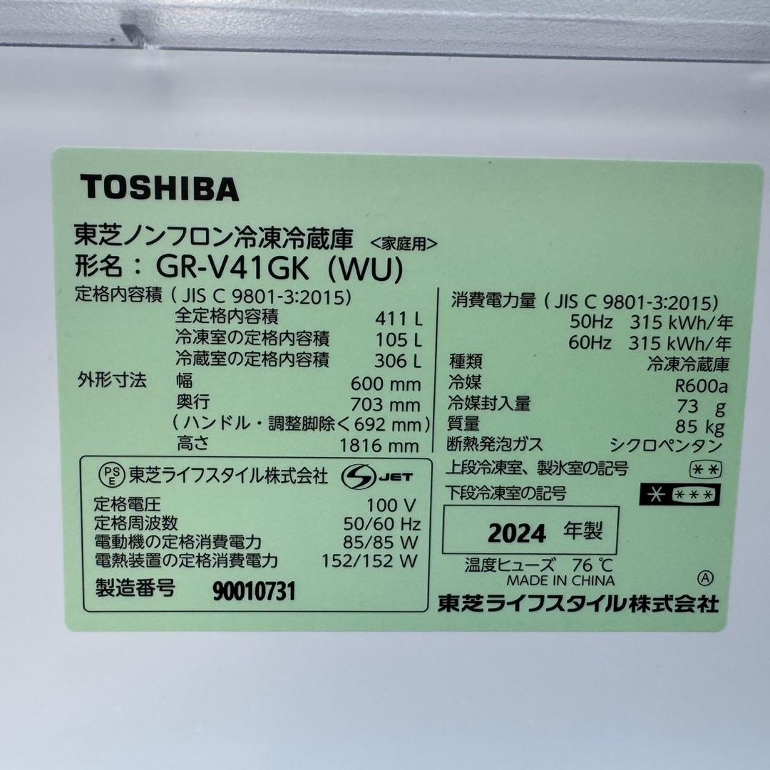 64⭐️2024年製★東芝　冷蔵庫　自動製氷　大型　5ドア　右開き　411L