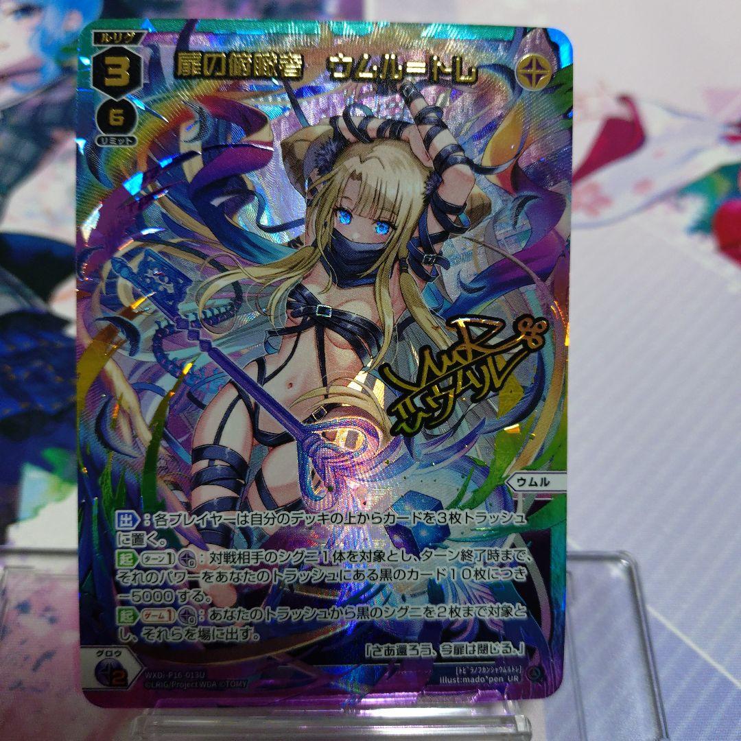 扉の俯瞰者 ウムル＝トレUR１枚