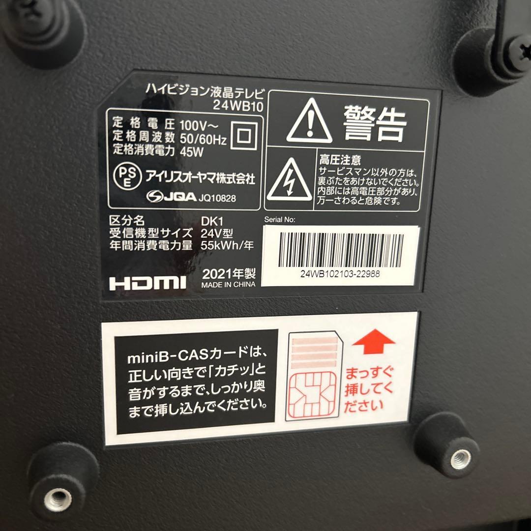 アイリスオーヤマ 24WB10 24インチ液晶テレビ