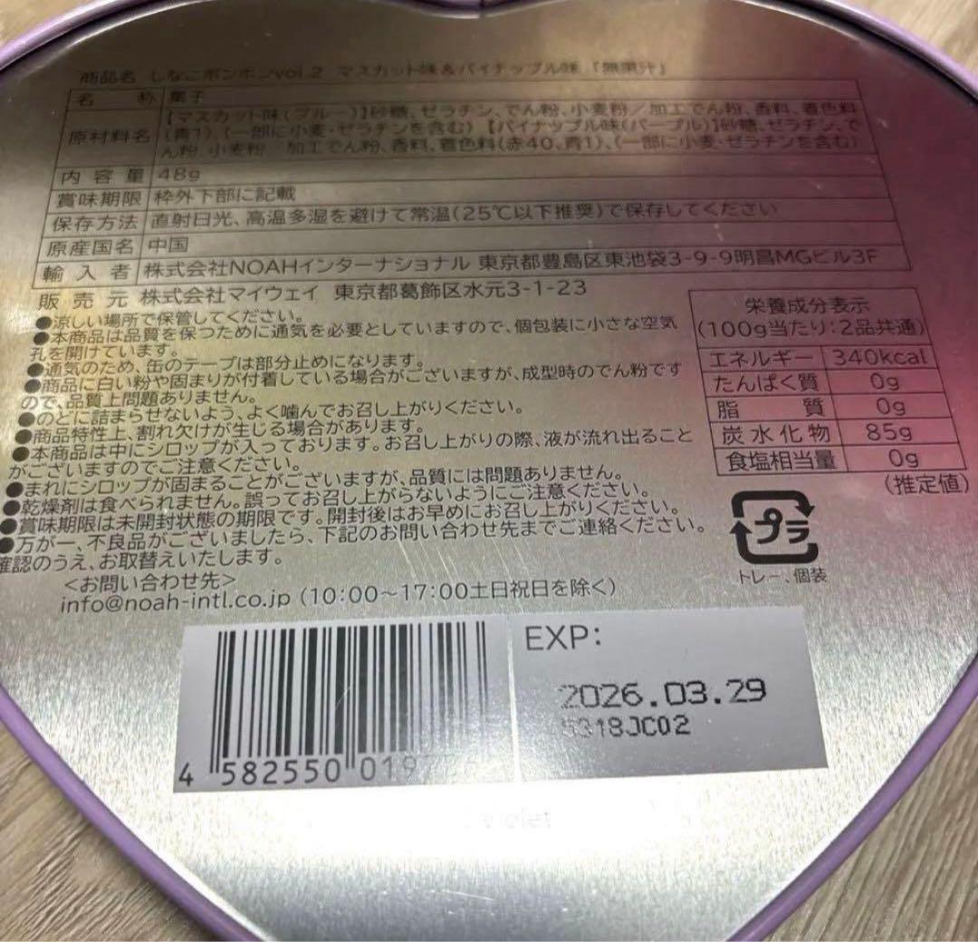 しなこボンボンvol.2いちご味＆ぶどう味パイナップル味＆マスカット味　10缶