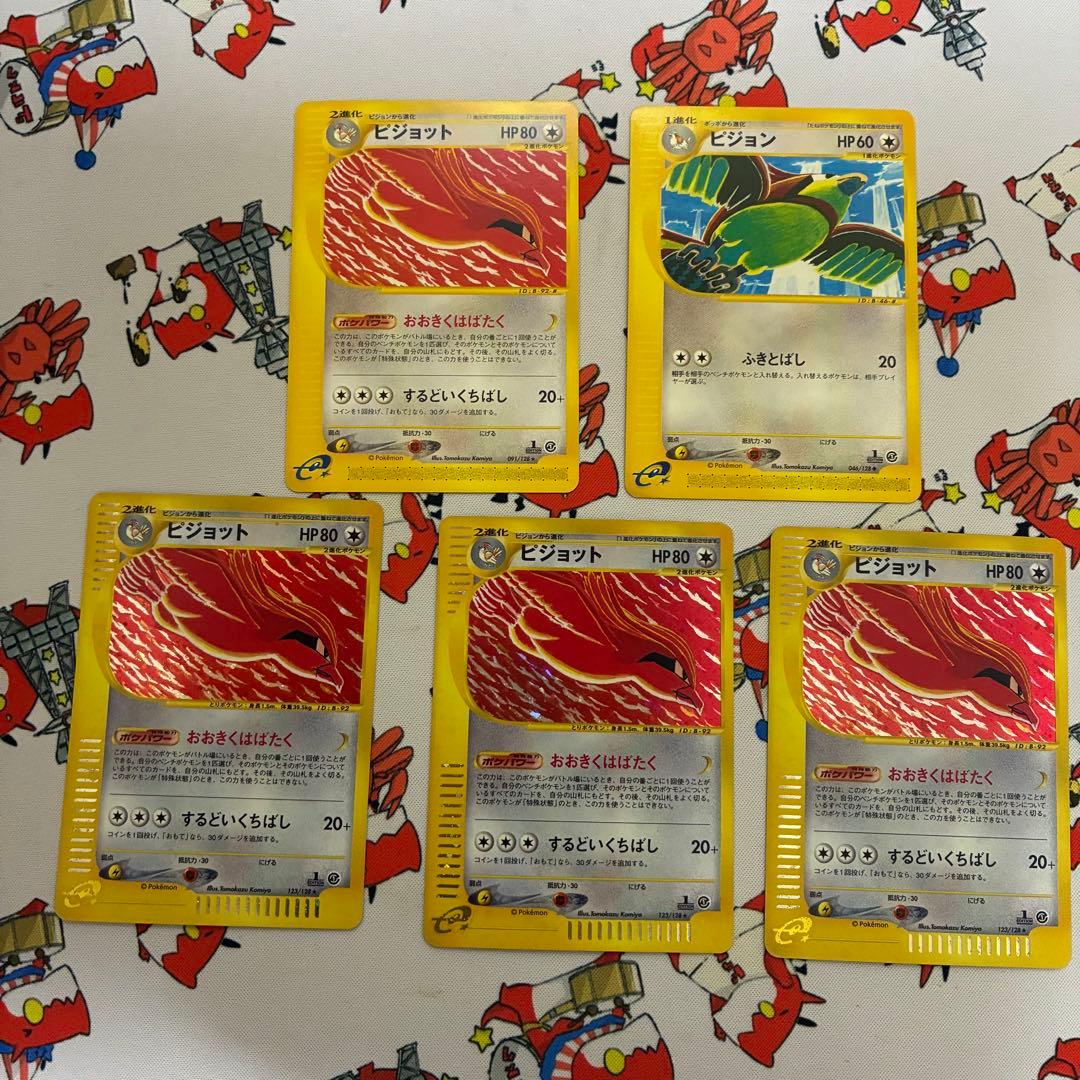 ピジョット ★ 第1弾基本拡張パック 123/128