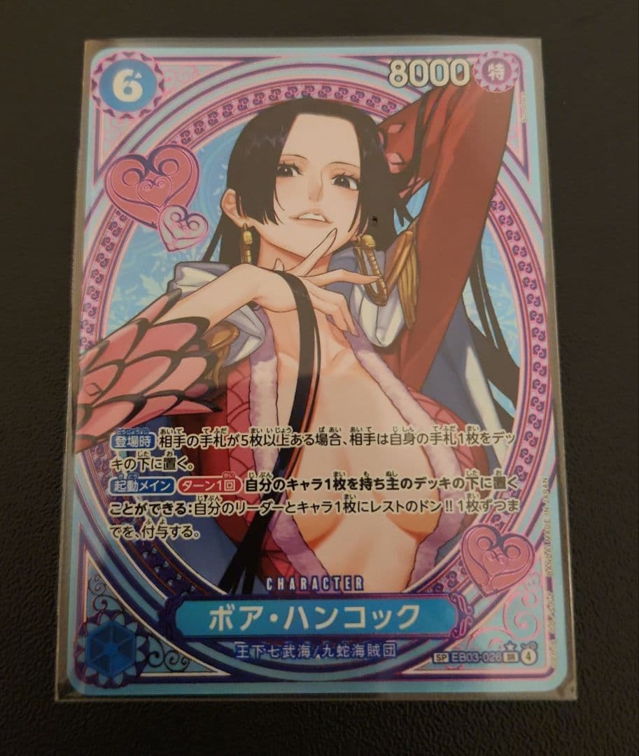 ボア・ハンコック sp