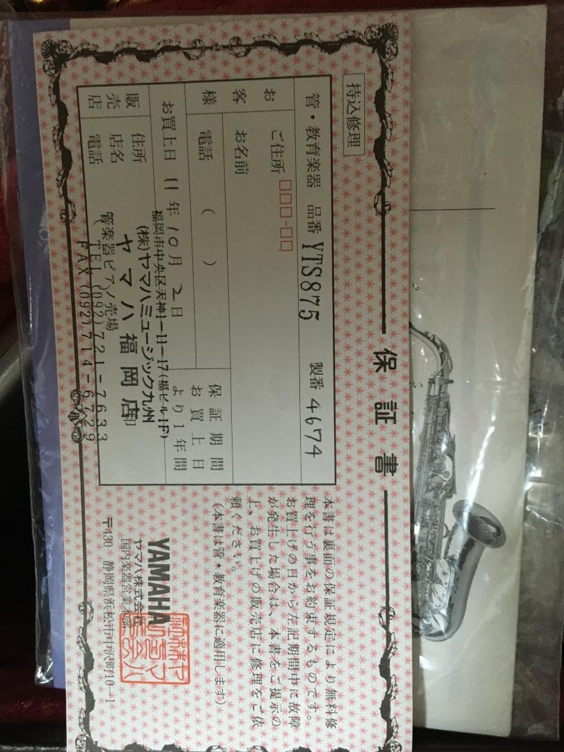 YAMAHAyts875 テナー、 ケース、otto linkマウスピース