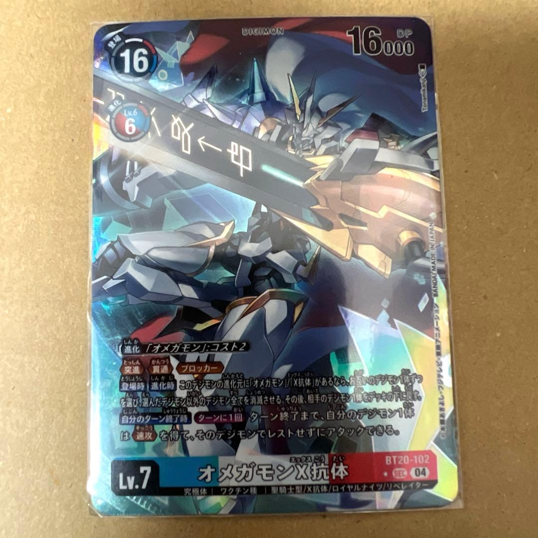 BT20-102 SEC デジモン Lv.7 パラレル オメガモンX抗体