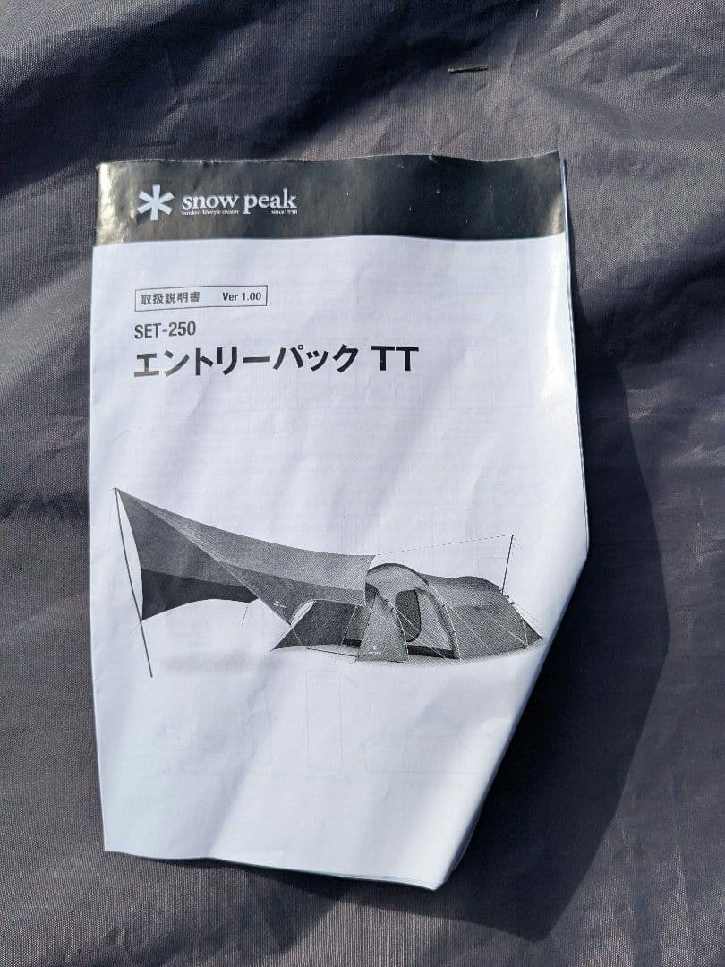 【美品】スノーピーク　エントリーパックTT　ヴォールトのみ　2ルームテント