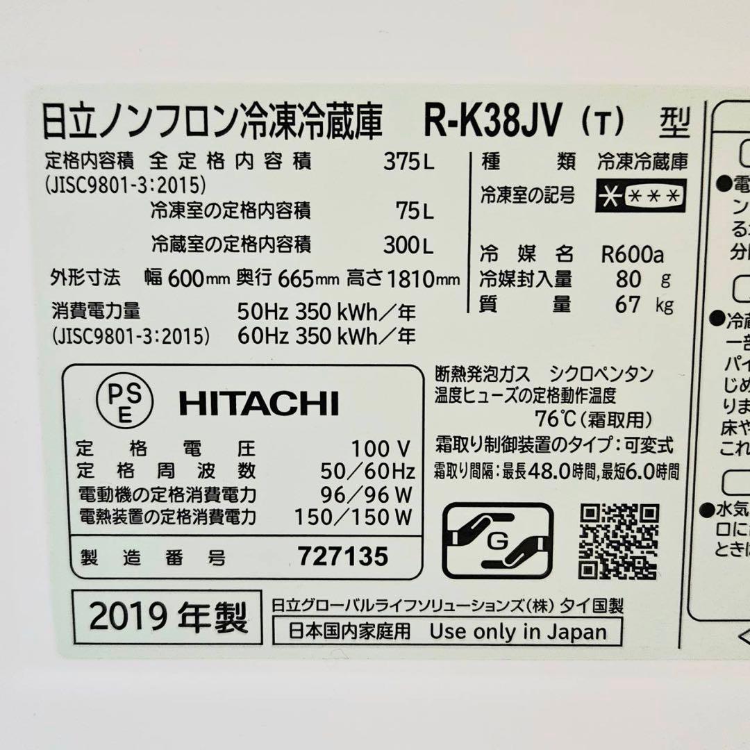 【美品】HITACHI 3ドア冷蔵庫375L✨2027年1月までの保証付
