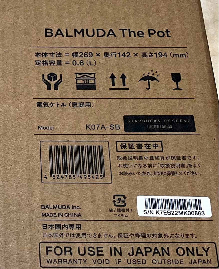 バルミューダポット スターバックス BALMUDA The Pot【新品未開封】