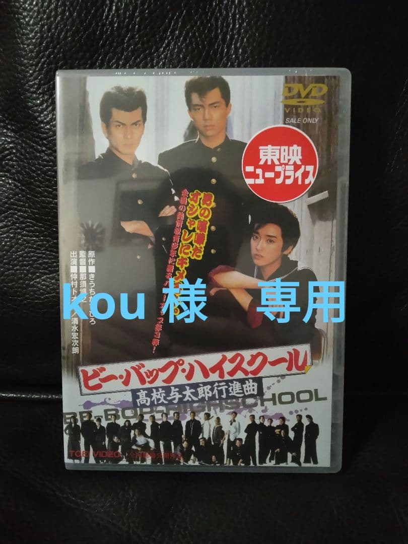 ビー・バップ・ハイスクール 全3作　DVD　未開封