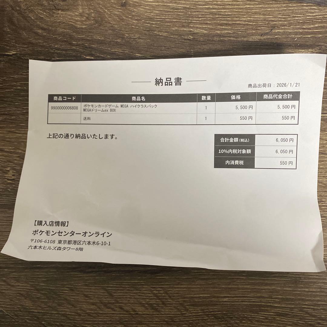 ポケセン産　メガドリームex 1ボックス　シュリンクあり　未開封