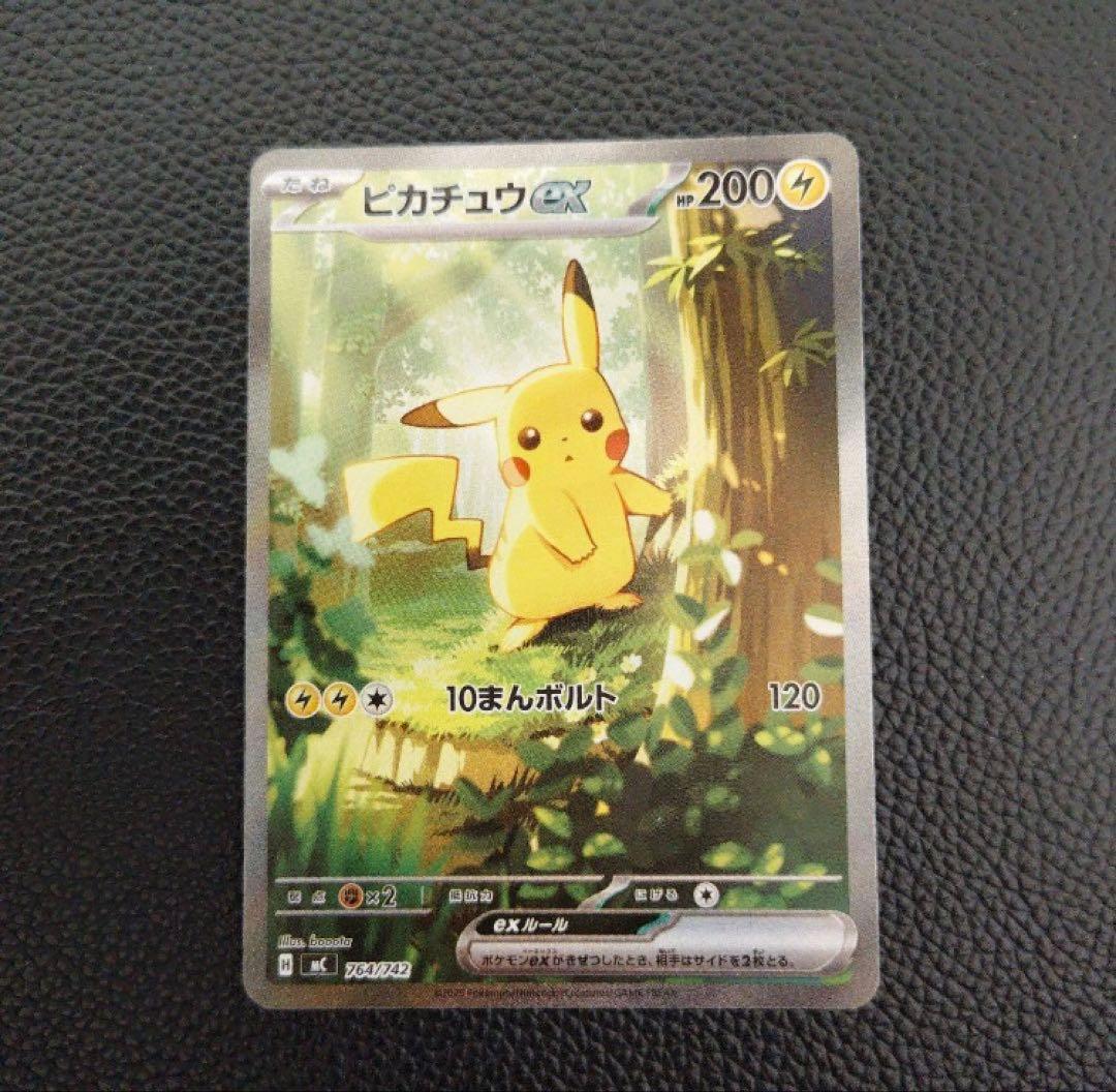 ポケモンカード　ピカチュウex SAR 仕様　スタートデッキ100収録　③