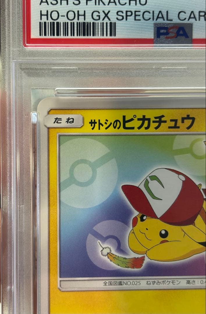 〔極美品〕サトシのピカチュウ PROMO SM-Pプロモカード 086/SM-P