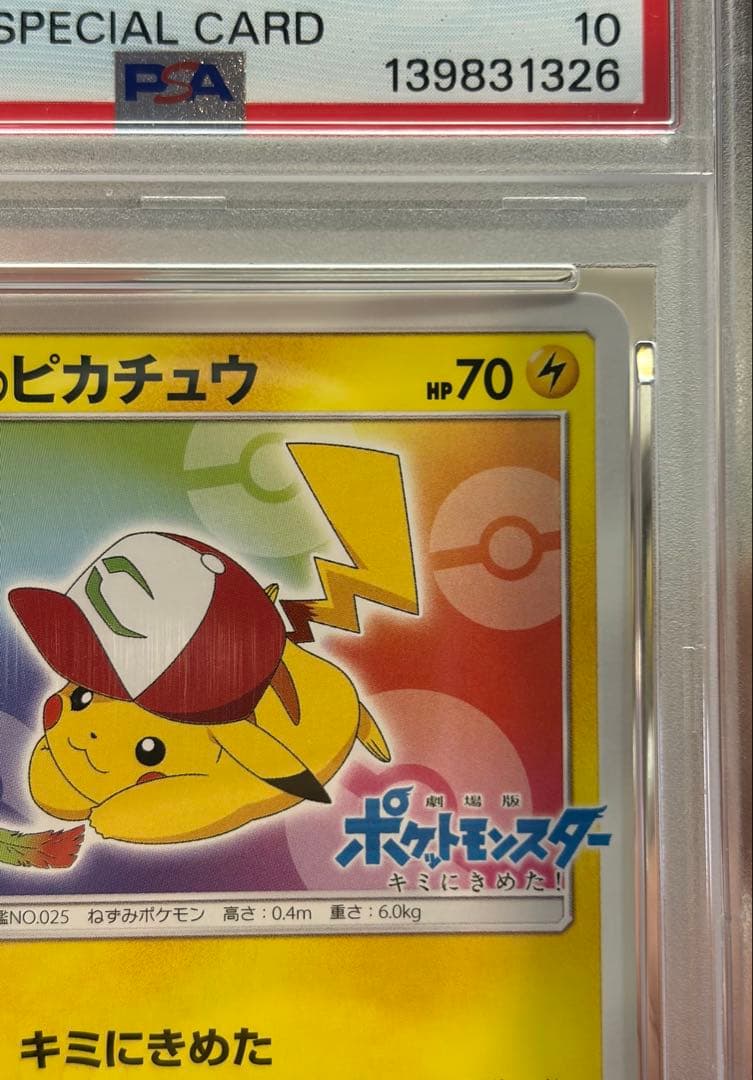 〔極美品〕サトシのピカチュウ PROMO SM-Pプロモカード 086/SM-P