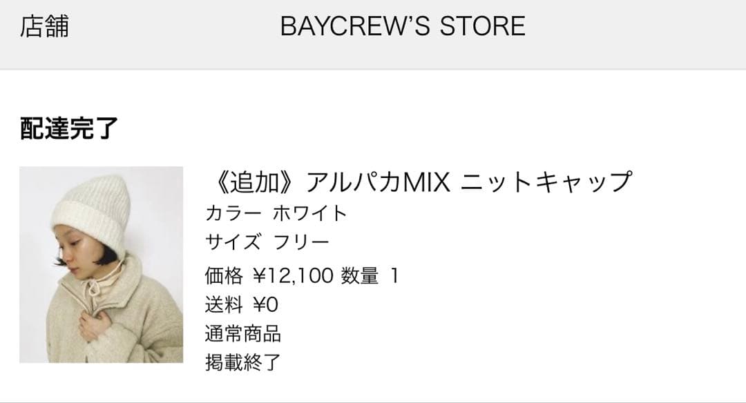 EDIT. FOR LULU アルパカMIXニットキャップ