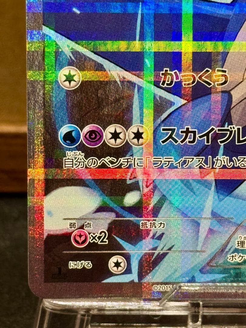ポケモンカード 伝説キラコレクション ラティオス 019/027 R CP2
