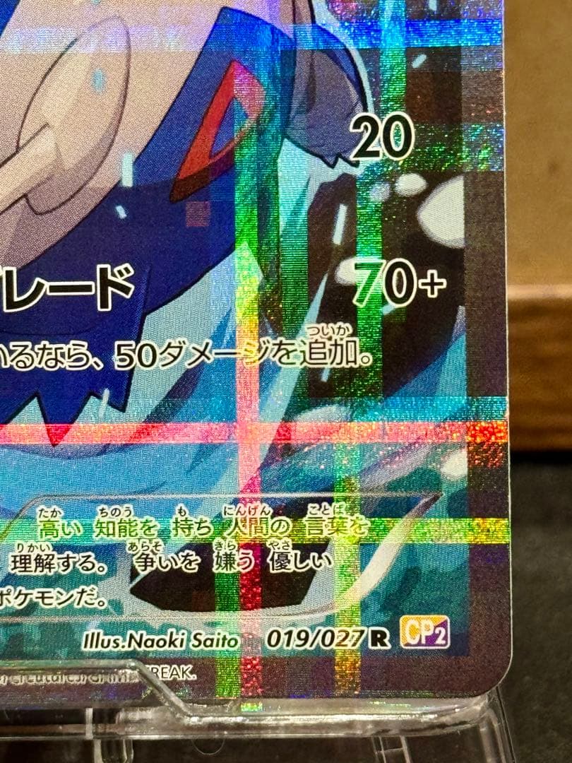 ポケモンカード 伝説キラコレクション ラティオス 019/027 R CP2