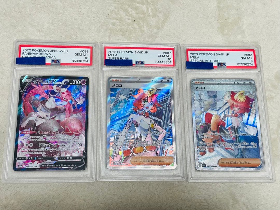 PSA鑑定10（2枚）と8（1枚）のポケモンカードセット3枚
