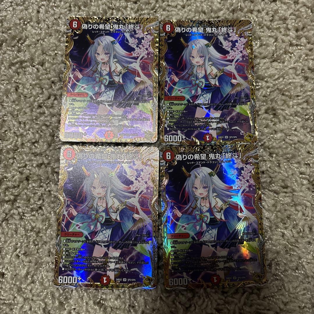 偽りの希望 鬼丸「終斗」　金トレ　ピリオド　4枚