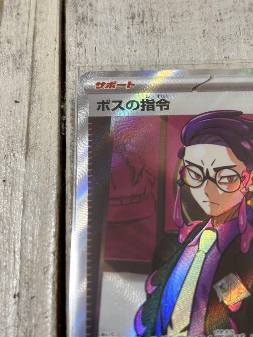 ポケモンカード ボスの指令 SR 095/100 スタートデッキ　100