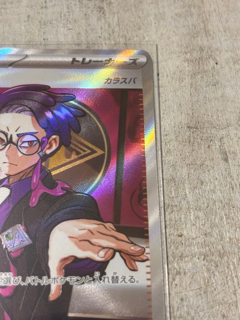 ポケモンカード ボスの指令 SR 095/100 スタートデッキ　100