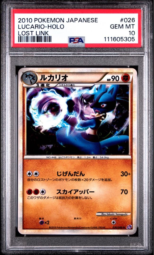 【PSA10】ルカリオ HOLO /Lucario 026/040 ロストリンク