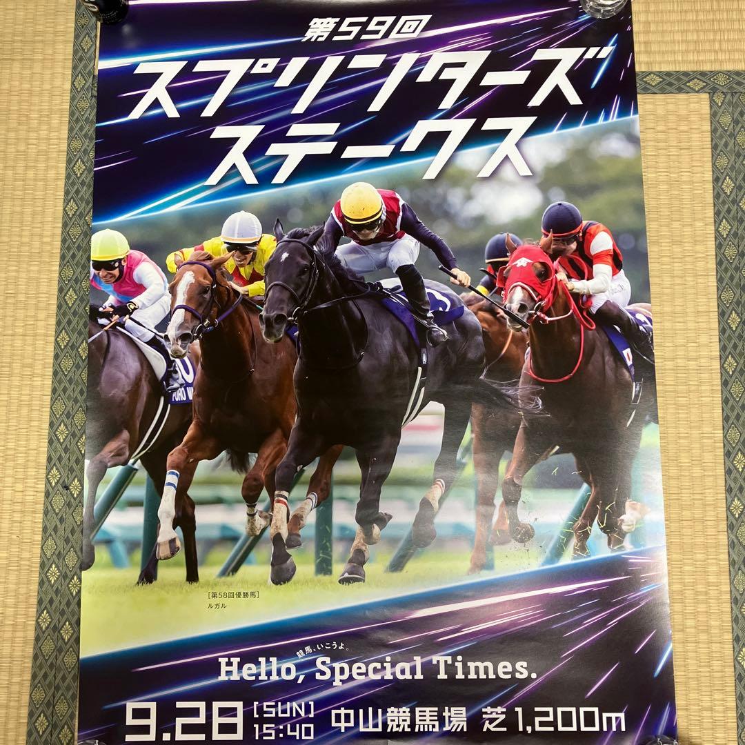 JRA第59回スプリンターズステークスポスター